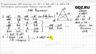 № 500 - Геометрия 8 класс Мерзляк
