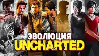 Как менялась Uncharted 4 на протяжении 11 лет? Uncharted все части с 2007 по 2017 год!