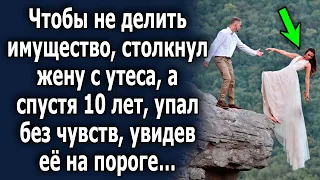 Мужчина был шокирован, увидев на пороге свою супругу, которая десять лет назад…