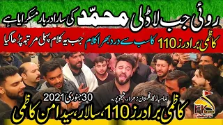 Kazmi Brothers 110/Roi Jab Ladli Muhammad Ki Sara Darbar Muskuraya/30 January 2021 at Sheikhupura