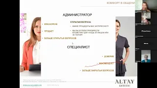 ALTAY ESTETIC вебинар продажи 29 05 2023