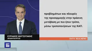 Παραμένουν στα μπλόκα οι αγρότες με το βλέμμα στη συνάντηση με τον Κ. Μητσοτάκη | 10/2/24 | EΡΤ