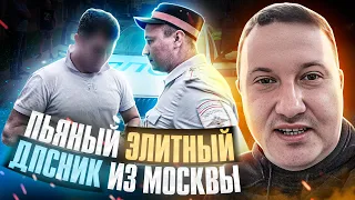 Поймали пьяного элитного ДПСника из Москвы / ДПС Москва / Воронеж / Пятая власть