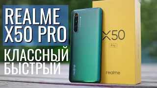 КАК Я ЕГО ЖДАЛ. REALME X50 PRO. ОБЗОР