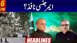 Emergency Imposed? | 6pm News Headlines | 26 March 2023 | 24 News HD