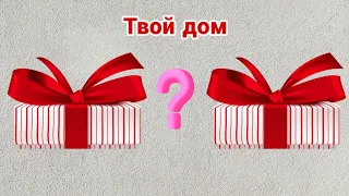 Choose one gift