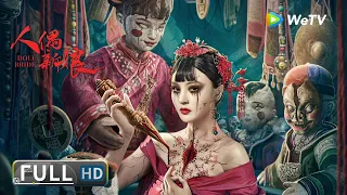 Multi SUB【恐怖惊悚】《人偶新娘 / The Doll Bride》洞房花烛夜女鬼索命 新婚变冥婚！| Full | Chinese Movie