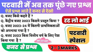 बजट 2023 - 24 Analysis | Budget 2023 important Questions | MCQ | Highlights | Current Affairs