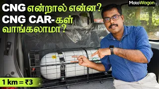 What is CNG? | Advantages and Disadvantages | Maruti CNG Cars | Tamil Car Review | MotoWagon.