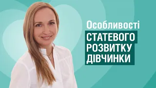 Статеве дозрівання у дівчат: які його особливості та на що звернути увагу батькам