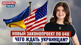 ЛЕГАЛИЗАЦИЯ УКРАИНЦЕВ в США: новый законопроект для прибывших по U4U. Оцениваем преспективы