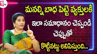Priya Chowdary - Best Moral Video For Women | How To Handle People Who Hurt You | SumanTv Women