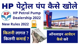 HP Petrol Pump Dealership 2022  ! How to open Hp Petrol Pump ! HP Petrol Pump Dealership Online Form