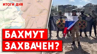 Пригожин заявил о захвате Бахмута. Взрывы в Мариуполе. Украине передадут F-16?