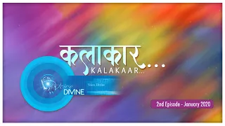 Voice Divine | January 2020 Second | Kalakar | Internet Radio | Universal Brotherhood