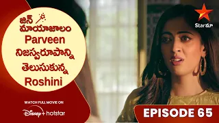 Jin Mayajalam Episode-65 | Parveen నిజస్వరూపాన్ని తెలుసుకున్న Roshini | Telugu Serials | Star Maa