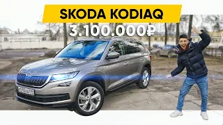 Обзор Skoda Kodiaq 2020