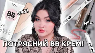 ВІДМОВЛЯЮСЬ ВІД ТОНАЛЬНИХ! 😍 BLESS BEAUTY - ОГЛЯД БРЕНДУ