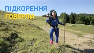 Підкорення Говерли - Найкрасивіший маршрут | Україна вражає