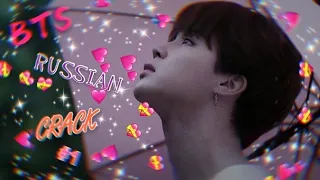 BTS RUSSIAN CRACK #1 [БТС РУССКИЙ КРЯК]