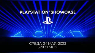 PLAYSTATION SHOWCASE 2023 ▷ Смотрим с Чатом | Человек Паук 2, FFXVI, Metal Gear Solid 3