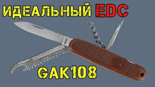 Идеальный Victorinox 2021 Лучший EDC нож на базе  GAK 108 по версии ДК82