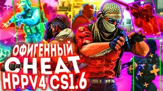 ОБЗОР НА ЧИТ HPP HACK V4 + КОНФИГ CS 1.6 | БЕСПАЛЕВНЫЙ ЧИТ ДЛЯ CS 1.6 2020 СКАЧАТЬ | FLAME CHEAT