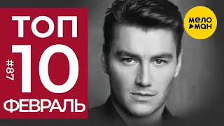 10 Новых клипов 2018 - Горячие музыкальные новинки недели #87