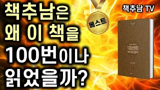 [드디어 재출간] 중고 서점에서 고가로 거래되던 전설의 절판 도서, 드디어 재출간!ㅣ1퍼센트 부자의 법칙 ㅣ나비스쿨