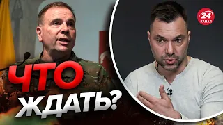 🔴Наступление России в феврале/ АРЕСТОВИЧ поддержал Ходжеса? @arestovych