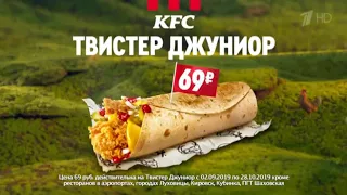 Все рекламы «KFC. Твистер Джуниор за 69₽» (Со 2 сентября - 28 октября 2019)