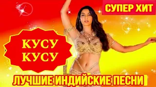 Супер 🔥 Опьяняющая Любовь 💖 Индийские Песни | Индийские Клипы | Правда Всегда Побеждает • 2 |