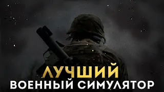 ЛУЧШИЙ ВОЕННЫЙ СИМУЛЯТОР - Foxhole