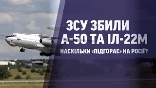 ✈️🔥 У росіян "ПІДГОРАЄ"? Що думають українці про збиті російські військові літаки?