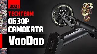 🛴 Обзор трюкового самоката Tech Team Voodoo 2021