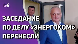 Новости: Заседание по делу «Энергоком» перенесли /Атака на школу в Ижевске /Без Duty Free в Молдове?