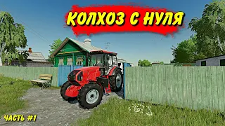 ✔Колхоз с нуля - новая карта  Farming simulator 2022 !!!   🅻🅸🆅🅴