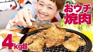 【大食い】【⚠咀嚼音】4kg超！発火！ボヤ注意！ 漬け込み肉で激旨♥お家焼き肉！【ロシアン佐藤】【Russian Sato】