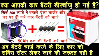 12v battery charger kaise banaye | portable car battery charger | how to make 12v battery charger