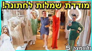 מודדת שמלות לחתונה עם חברות שלי! | ולוגמצה יום 5