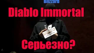 Diablo Immortal - Ну хуже уже не будет