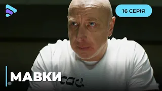 МАВКИ. СТОЛИЧНАЯ КРАЛЯ В ПОЛИЦИИ. ЧТО ПРИВЕЛО ЕЕ НА СЛУЖБУ? 16 СЕРИЯ