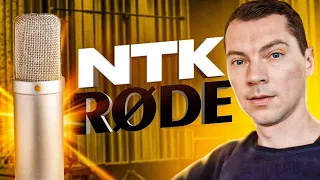 Ламповый микрофон Rode NTK - Обзор от подписчика!