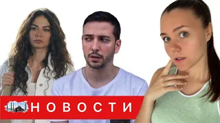 РАЗВОД ДЕМЕТ ОЗДЕМИР и ОГУЗХАНА КОЧ / Лучшие сериальные пары / Летние проекты