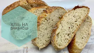 🍞 Хліб на заквасці з насінням льону - Рецепт ідеального пшеничного хліба без дріжджів із льоном