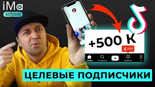 Как набрать подписчиков Тик Ток? 6 способов сбора подписчиков Тик Ток. Как набрать 1000 подписчиков?