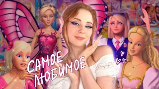 ТОП ЛУЧШИХ МУЛЬТФИЛЬМОВ БАРБИ ♥