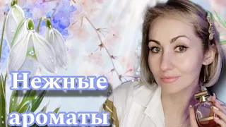 НЕЖНЫЕ🍃ВЕСЕННИЕ🍃ЦВЕТОЧНЫЕ АРОМАТЫ