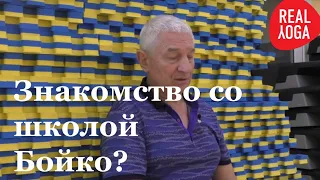 Как новички знакомятся со школой йоги Виктора Бойко