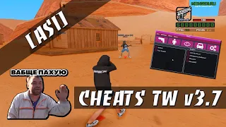 CHEATS TW v3.7 - ПРИВАТНЫЙ МУЛЬТИ-ЧИТ / AIM / POOR AIM / MOUSEFIX / WH / ANTI-STUN / GTA SAMP